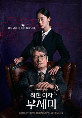 善良的女人夫世美！预告片